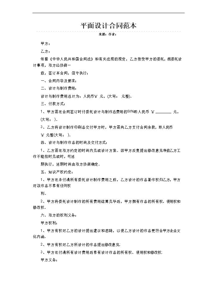 平面设计合同范本 (2).doc